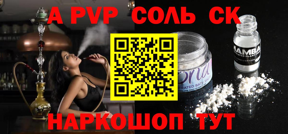 A PVP СК  APVP  Москва  наркотики  A-PVP мука  Вход с VPN 