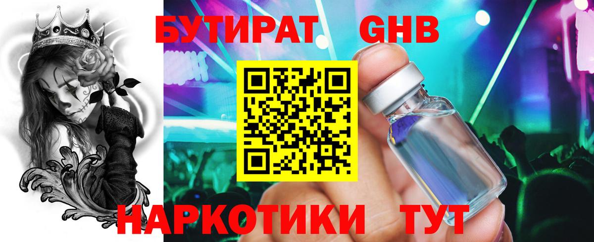 БУТИРАТ буратино Москва