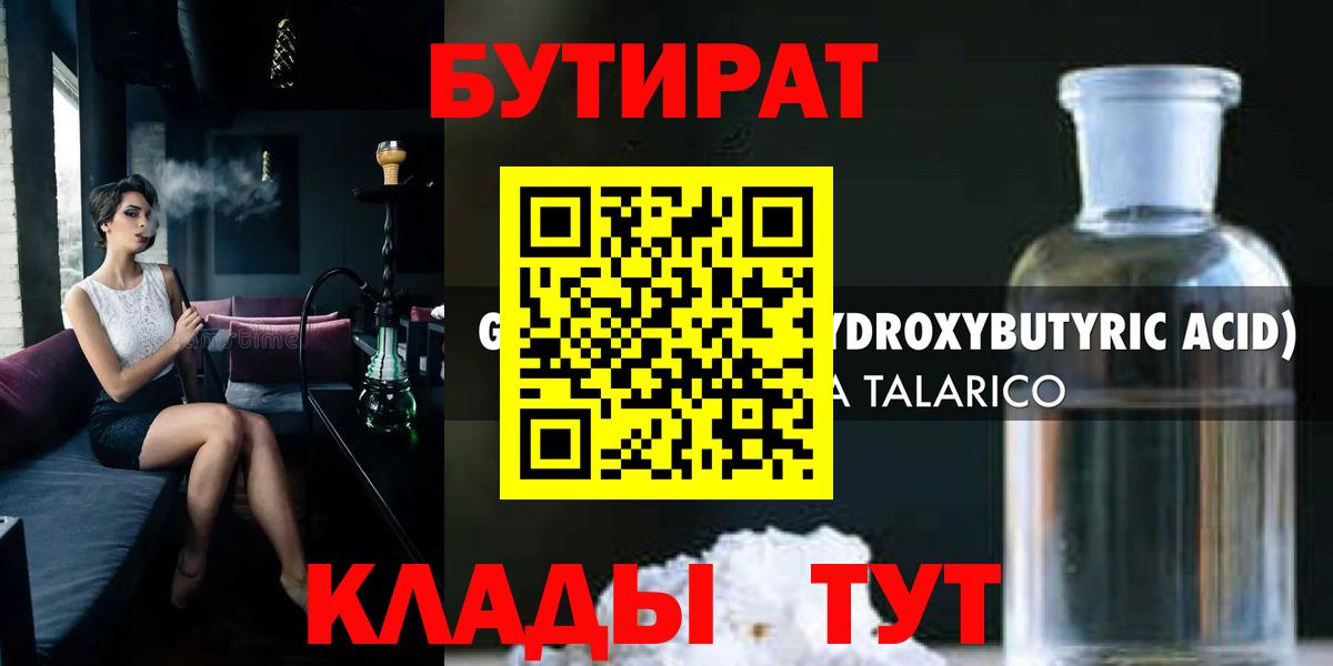 БУТИРАТ BDO  Вход с VPN  Москва 