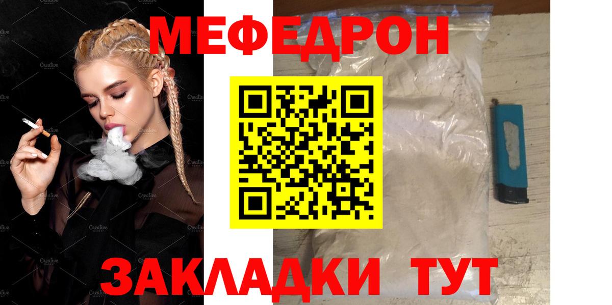 Мефедрон кристаллы Москва