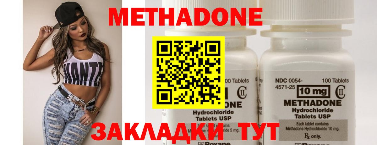 Москва  МЕТАДОН methadone  МЕТАДОН белоснежный  Вход с VPN 